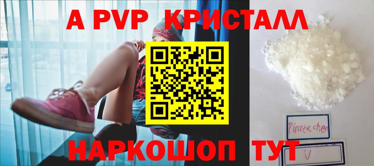 А ПВП Crystall  A-PVP Соль  Кохма  хочу наркоту  Вход с VPN 