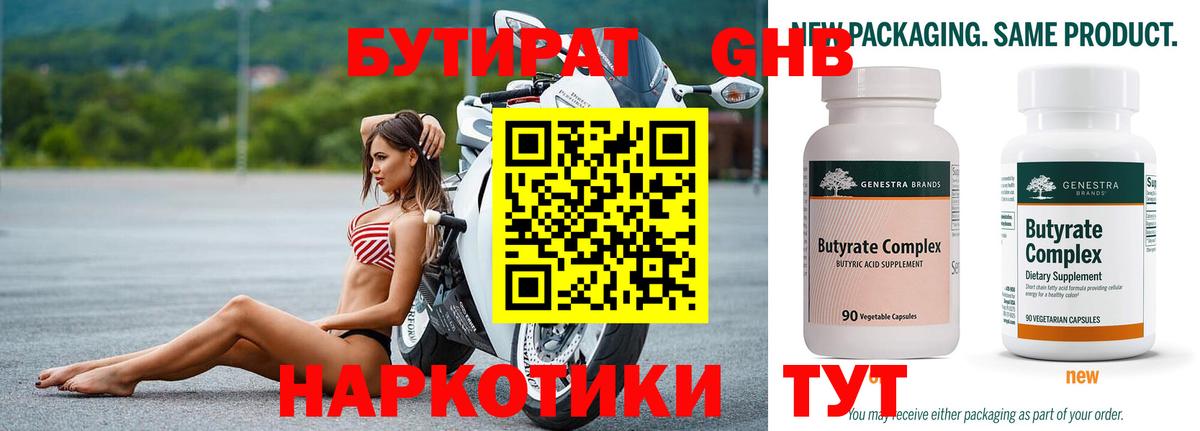 БУТИРАТ бутандиол Кохма