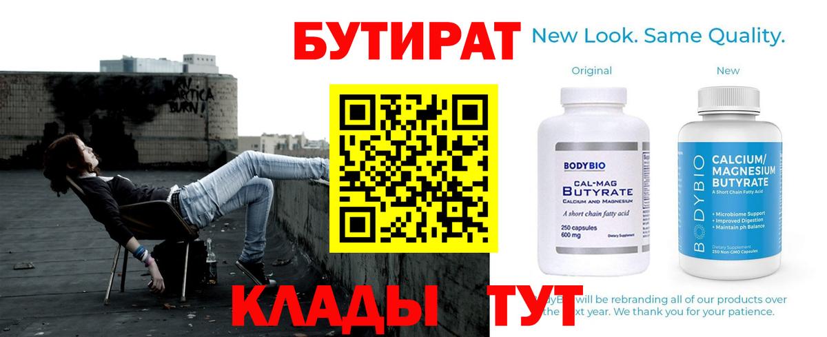 БУТИРАТ бутандиол  Бутират  Кохма  Вход с VPN 