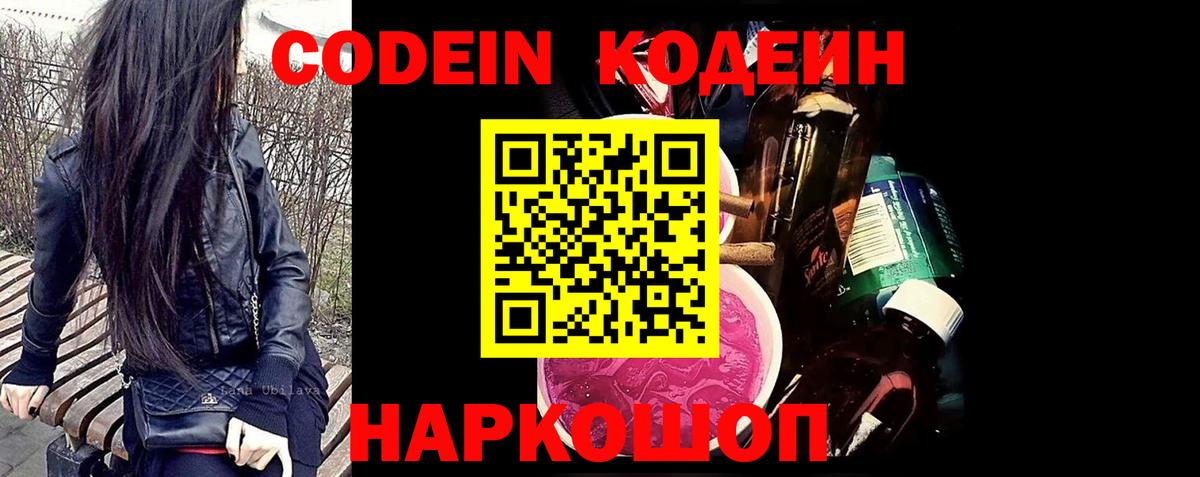 Кохма  Кодеин Purple Drank  Вход с VPN  Кодеин Purple Drank 