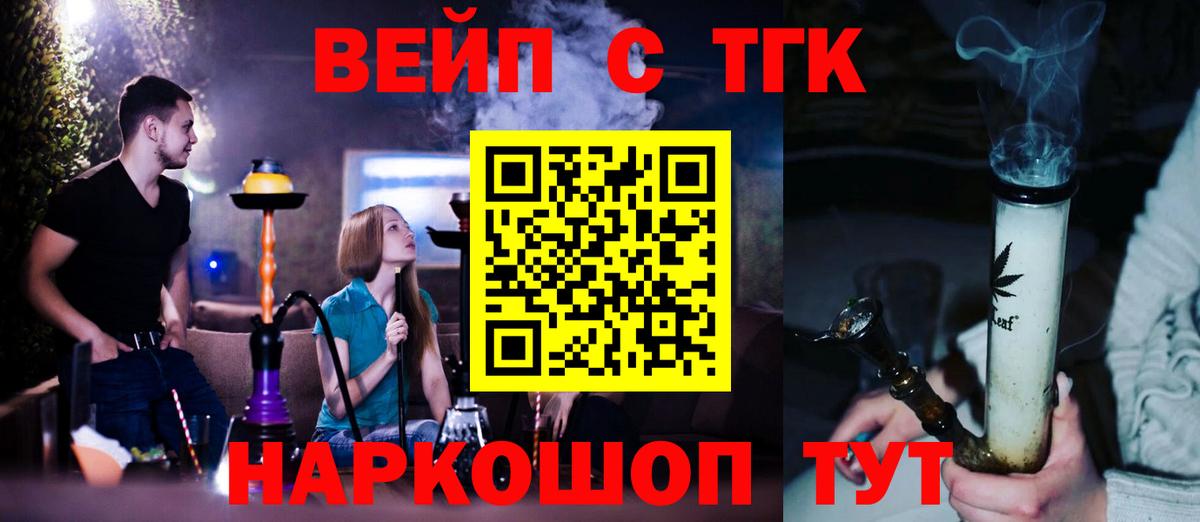 Кохма  Дистиллят ТГК вейп  Вход с VPN  ТГК THC oil 